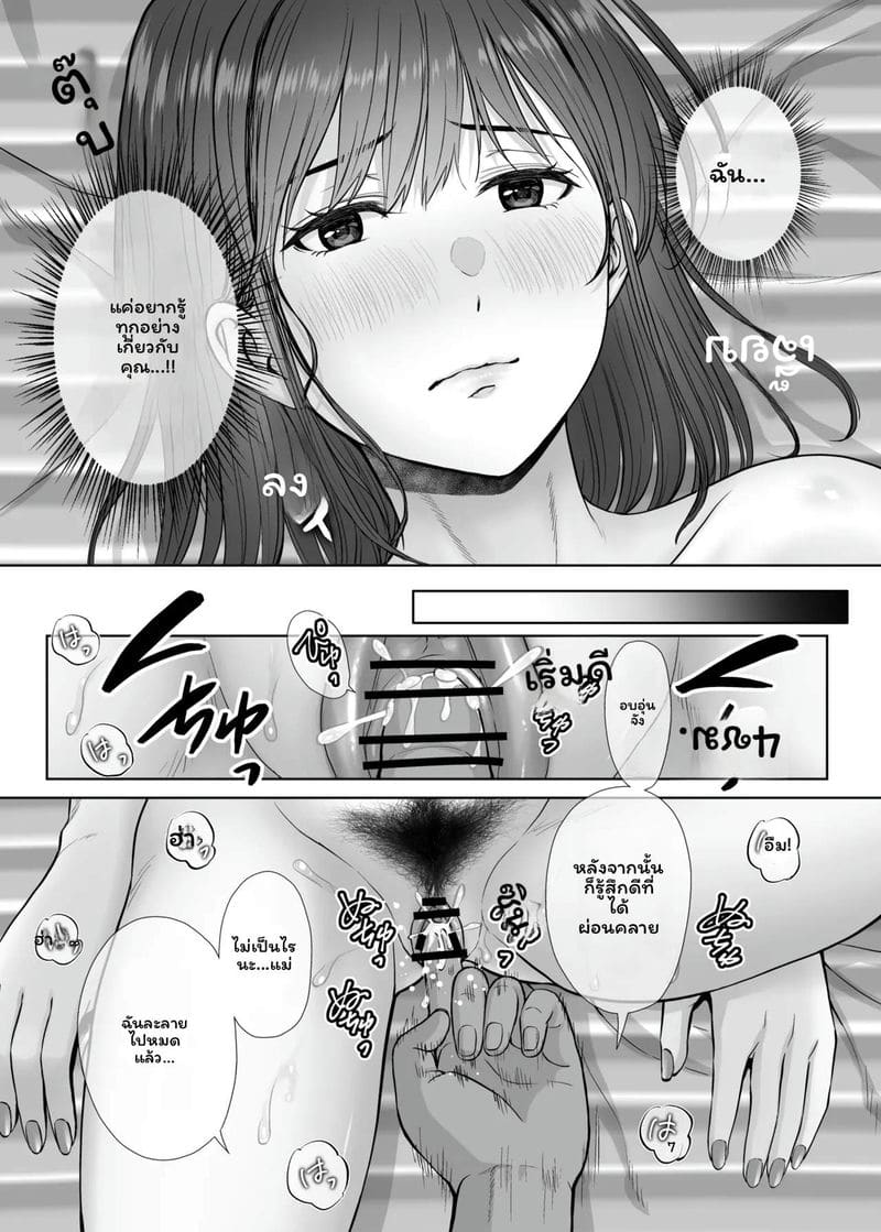 โดจิน แม่… โดนเย็ด แปลไทย
